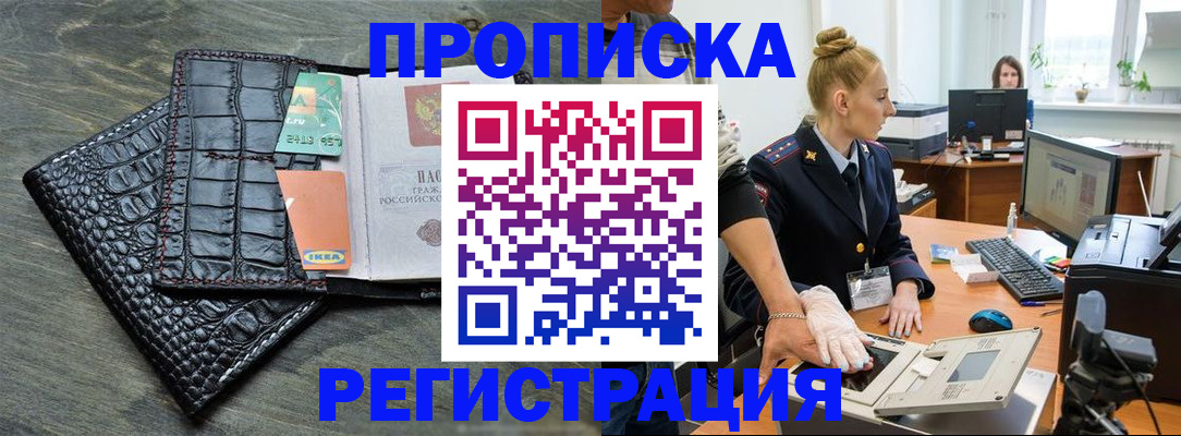 временная прописка в Кремёнках