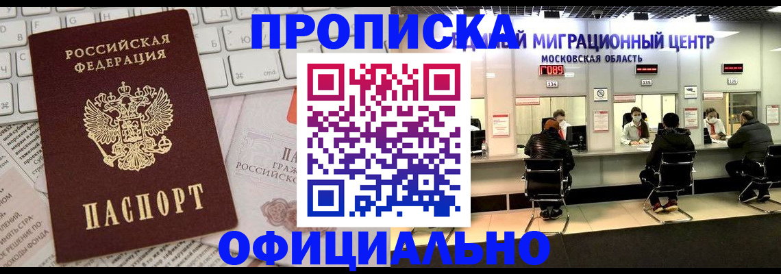 временная прописка в Кремёнках